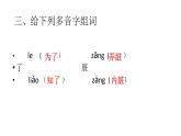 二年级上册语文 《玲玲的画》 海南 新课程课堂同步练习册课件
