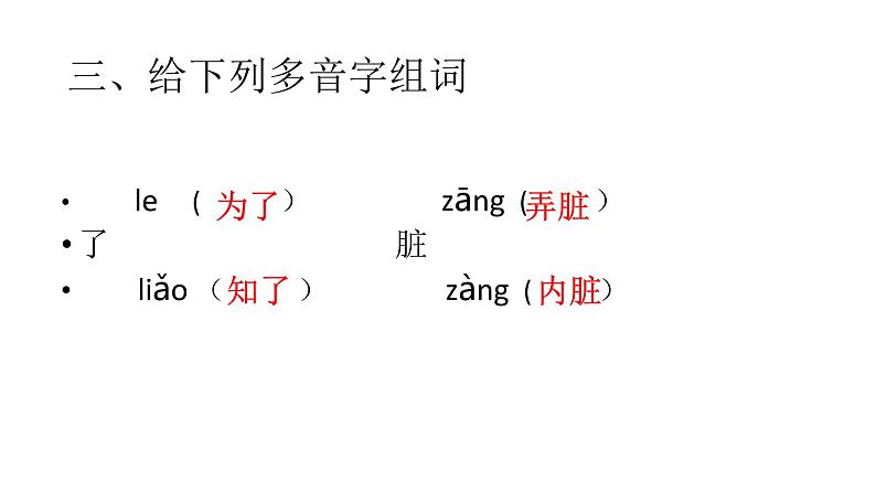 二年级上册语文 《玲玲的画》 海南 新课程课堂同步练习册课件第3页