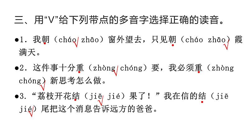 二年级上册语文 《一封信》 海南 新课程课堂同步练习册课件第3页