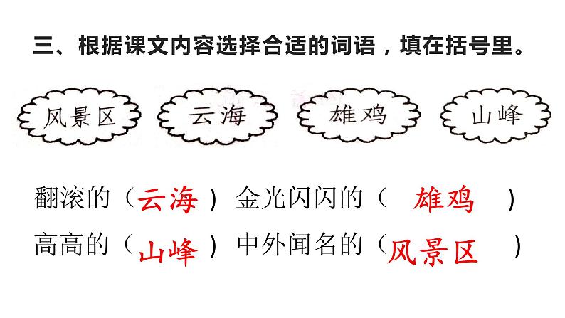 二年级上册语文 《黄山奇石》海南 新课程课堂同步练习册课件第3页