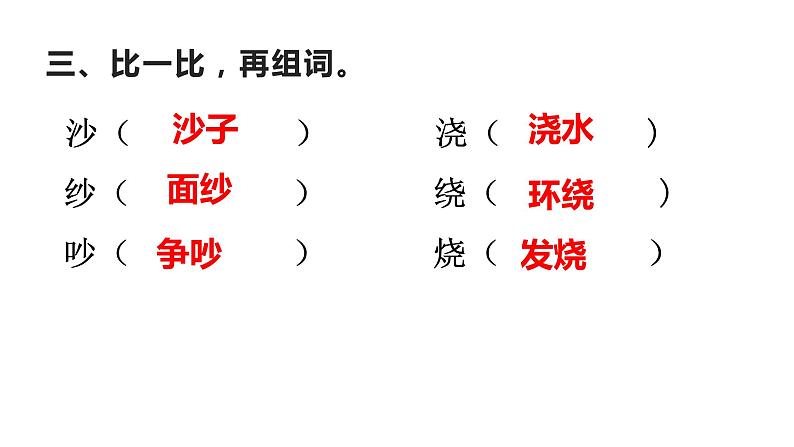 二年级上册语文 《日月潭》 海南 新课程课堂同步练习册课件第3页