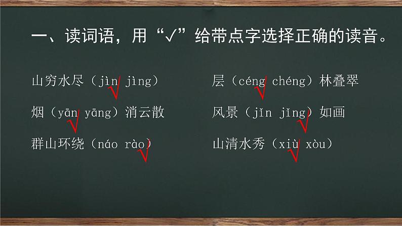 二年级上册语文《语文园地四》 海南 新课程课堂同步练习册课件02