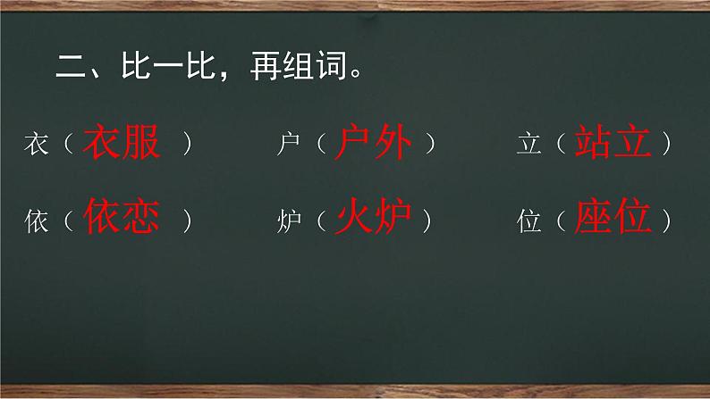 二年级上册语文《语文园地四》 海南 新课程课堂同步练习册课件03