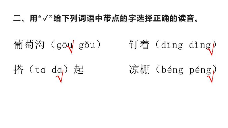 二年级上册语文 《葡萄沟》 海南 新课程课堂同步练习册课件第2页