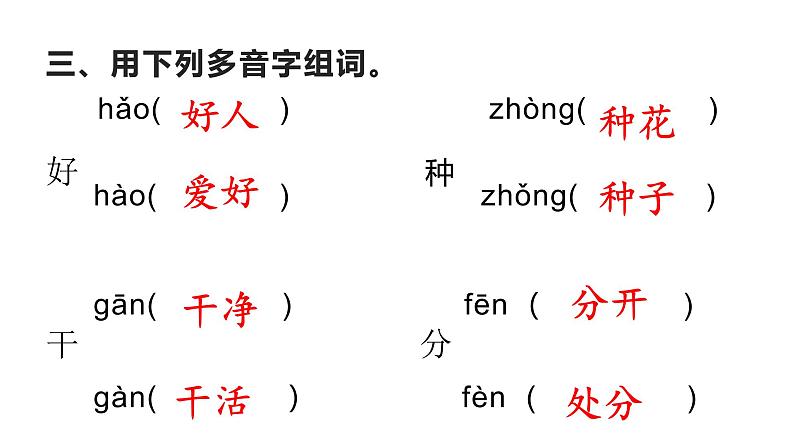 二年级上册语文 《葡萄沟》 海南 新课程课堂同步练习册课件第3页