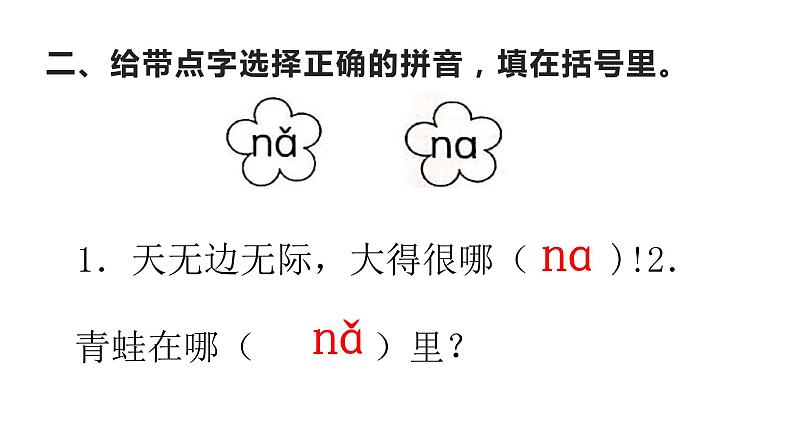 二年级上册语文 《坐井观天》 海南 新课程课堂同步练习册课件第3页