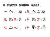 二年级上册语文 《语文园地五》  海南 新课程课堂同步练习册课件