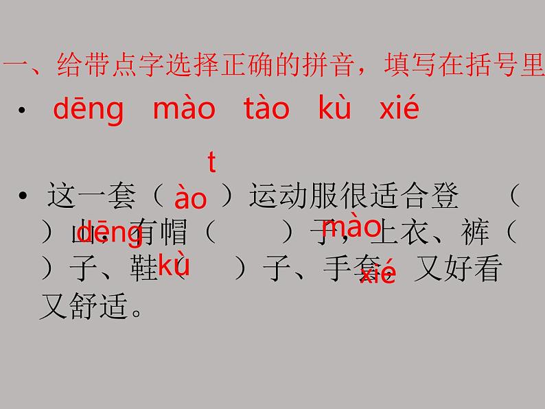 二年级上册语文《语文园地一》 海南 新课程课堂同步练习册课件第1页