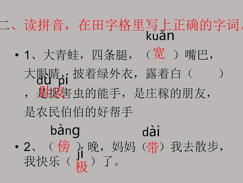 二年级上册语文《语文园地一》 海南 新课程课堂同步练习册课件第2页