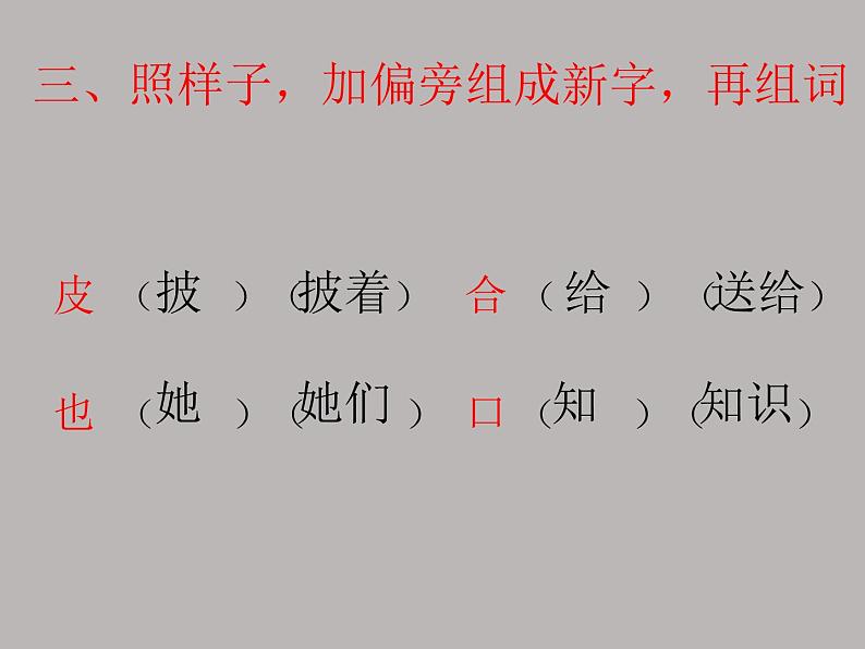 二年级上册语文《语文园地一》 海南 新课程课堂同步练习册课件第3页