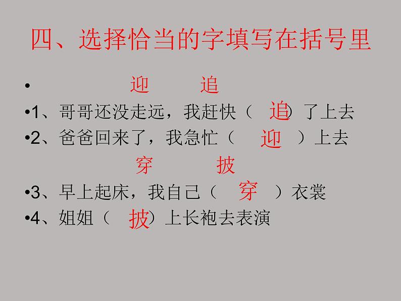 二年级上册语文《语文园地一》 海南 新课程课堂同步练习册课件第4页