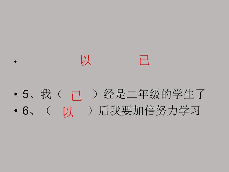 二年级上册语文《语文园地一》 海南 新课程课堂同步练习册课件第5页