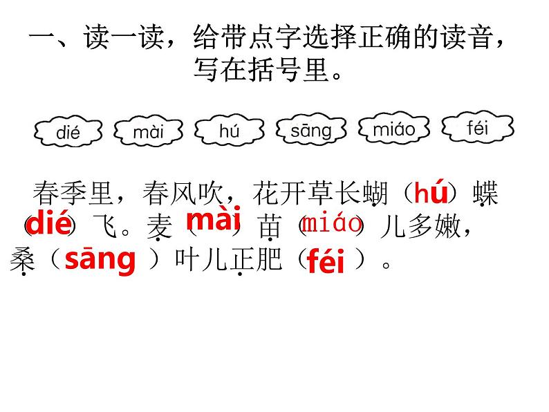 二年级上册语文 《田家四季歌》海南 新课程课堂同步练习册课件第1页