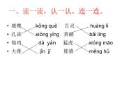 二年级上册语文 《拍手歌》海南 新课程课堂同步练习课件