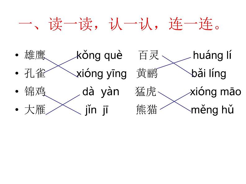 二年级上册语文 《拍手歌》海南 新课程课堂同步练习课件第1页