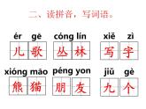 二年级上册语文 《拍手歌》海南 新课程课堂同步练习课件
