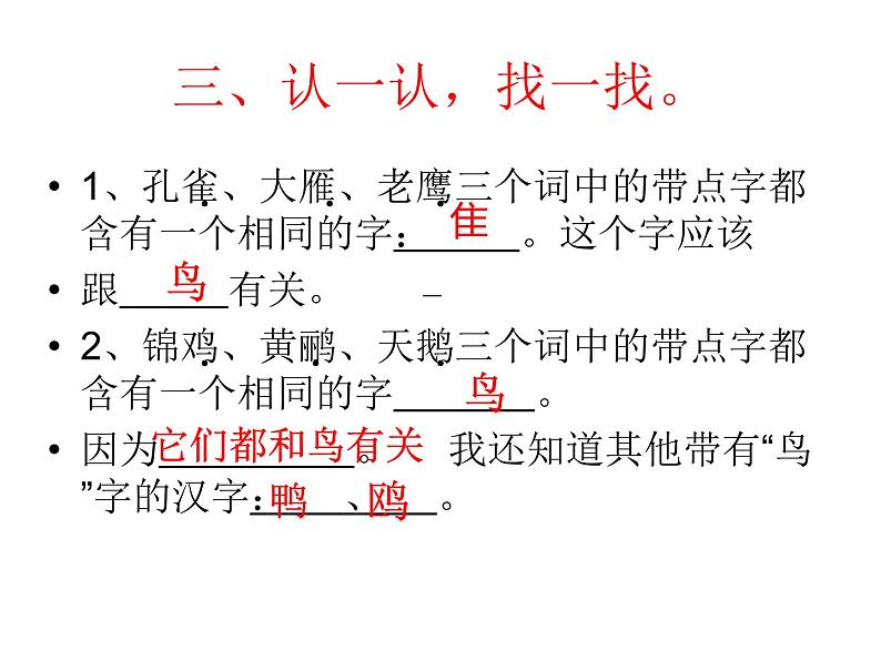 二年级上册语文 《拍手歌》海南 新课程课堂同步练习课件第3页