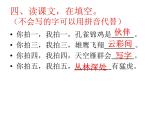 二年级上册语文 《拍手歌》海南 新课程课堂同步练习课件