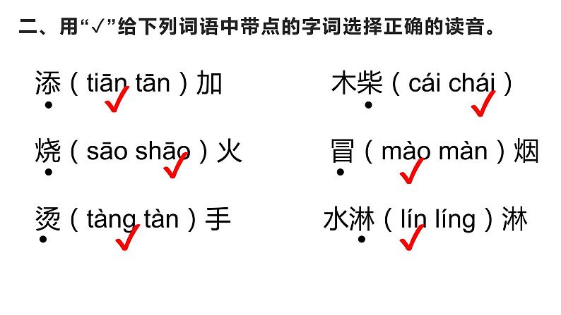 二年级上册语文《21.雪孩子》海南  新课程课堂同步练习册课件第3页