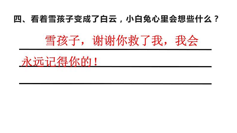 二年级上册语文《21.雪孩子》海南  新课程课堂同步练习册课件第5页