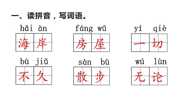 二年级上册语文《20.雾在哪里》海南  新课程课堂同步练习册课件02