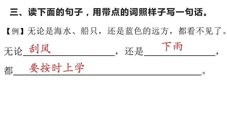 二年级上册语文《20.雾在哪里》海南  新课程课堂同步练习册课件04