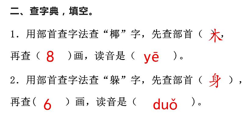 二年级上册语文《语文园地七》海南 新课程课堂同步练习册课件03