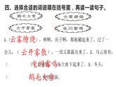 二年级上册语文《语文园地七》海南 新课程课堂同步练习册课件