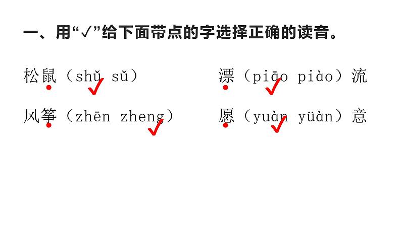 二年级上册语文《23、纸船和风筝》海南 新课程课堂同步练习册课件02