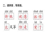 二年级上册语文《23、纸船和风筝》海南 新课程课堂同步练习册课件