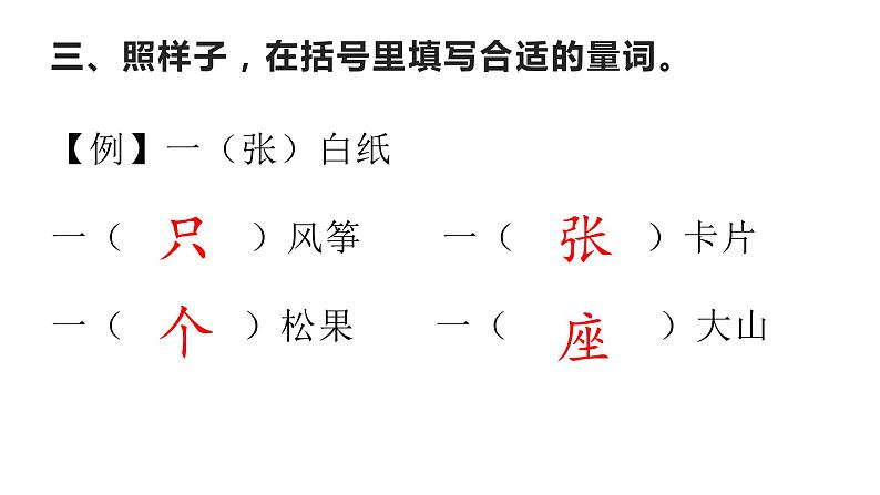 二年级上册语文《23、纸船和风筝》海南 新课程课堂同步练习册课件04