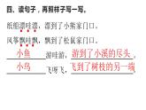 二年级上册语文《23、纸船和风筝》海南 新课程课堂同步练习册课件