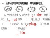 二年级上册语文《语文园地八》海南 新课程课堂同步练习册课件