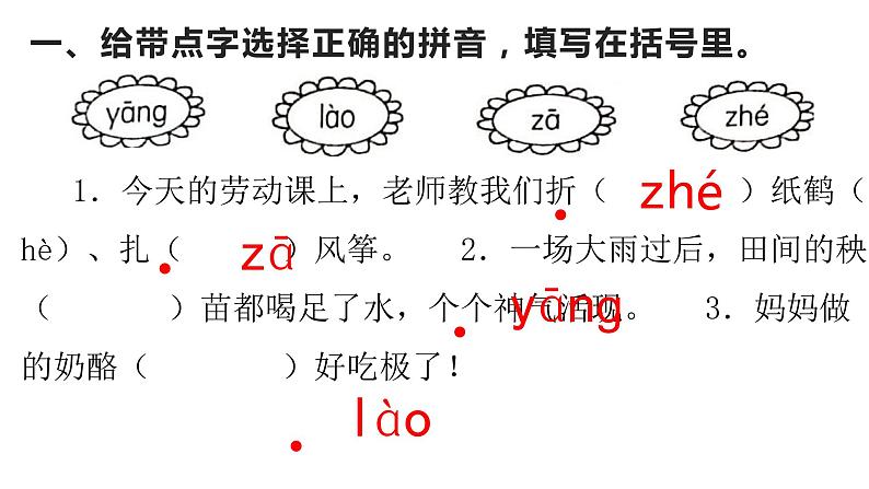 二年级上册语文《语文园地八》海南 新课程课堂同步练习册课件第2页