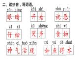 二年级上册语文《语文园地八》海南 新课程课堂同步练习册课件