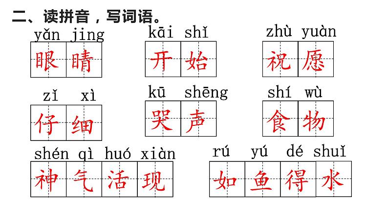 二年级上册语文《语文园地八》海南 新课程课堂同步练习册课件第3页