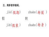 二年级上册语文《语文园地八》海南 新课程课堂同步练习册课件