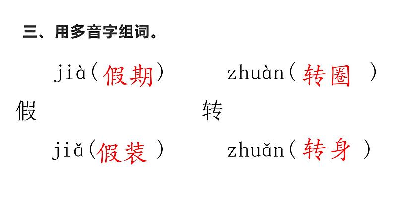 二年级上册语文《语文园地八》海南 新课程课堂同步练习册课件第4页