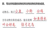二年级上册语文《语文园地八》海南 新课程课堂同步练习册课件