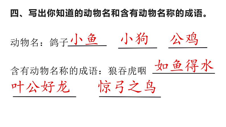 二年级上册语文《语文园地八》海南 新课程课堂同步练习册课件第5页