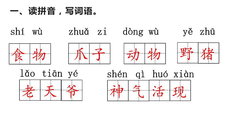 二年级上册语文《22狐假虎威》海南  新课程课堂同步练习册课件第3页