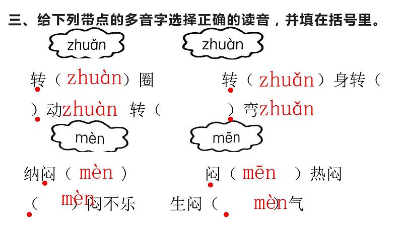 二年级上册语文《22狐假虎威》海南  新课程课堂同步练习册课件第4页