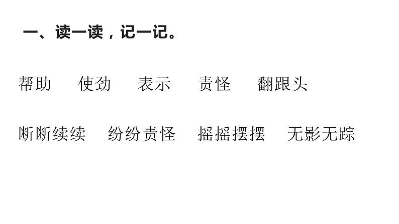 二年级上册语文《24、风娃娃》海南 新课程课堂同步练习册课件第2页