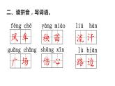 二年级上册语文《24、风娃娃》海南 新课程课堂同步练习册课件
