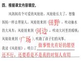 二年级上册语文《24、风娃娃》海南 新课程课堂同步练习册课件