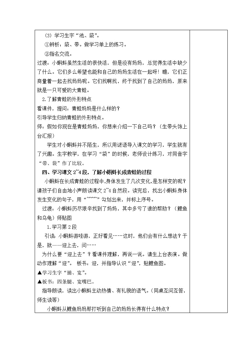 1.小蝌蚪找妈妈 教学设计第2页