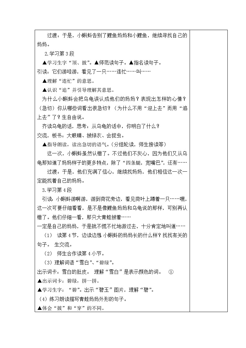 1.小蝌蚪找妈妈 教学设计第3页