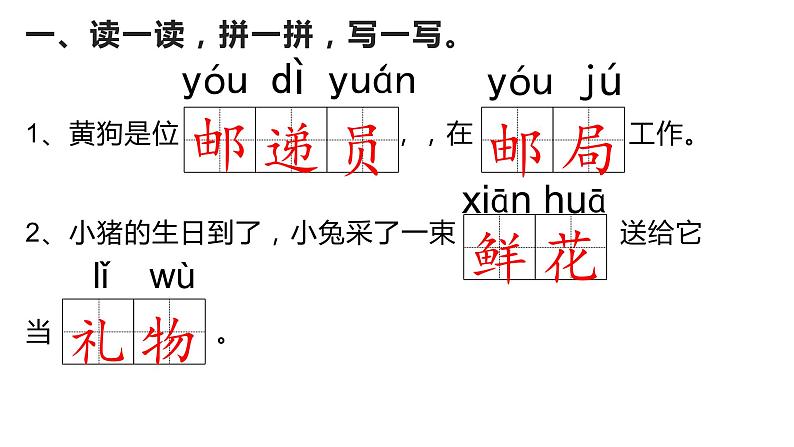 二年级下册语文《3开满鲜花的小路》 海南 新课程课堂同步练习册课件02