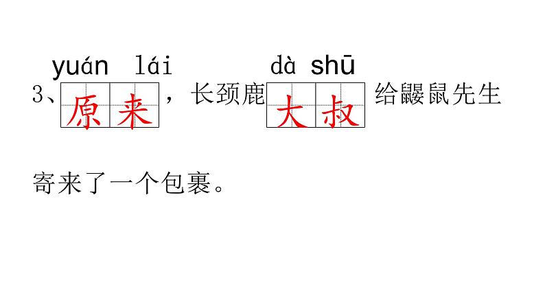 二年级下册语文《3开满鲜花的小路》 海南 新课程课堂同步练习册课件03