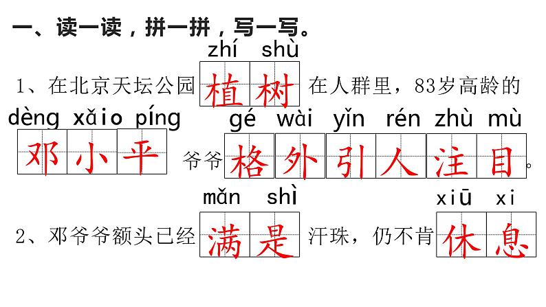 二年级下册语文《4邓小平爷爷植树》海南 新课程课堂同步练习册课件02